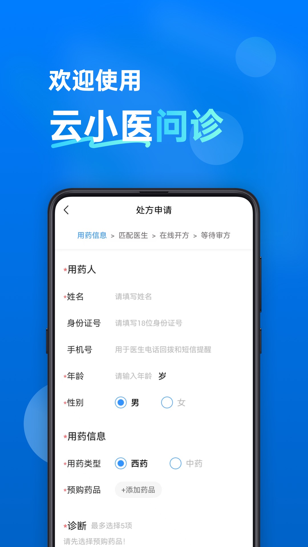 云小医问诊截图2