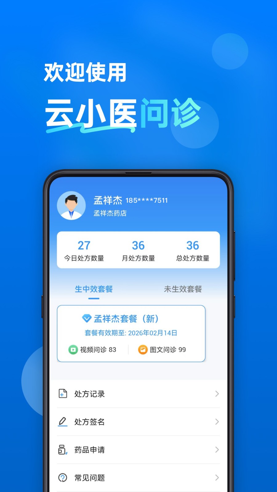 云小医问诊截图3