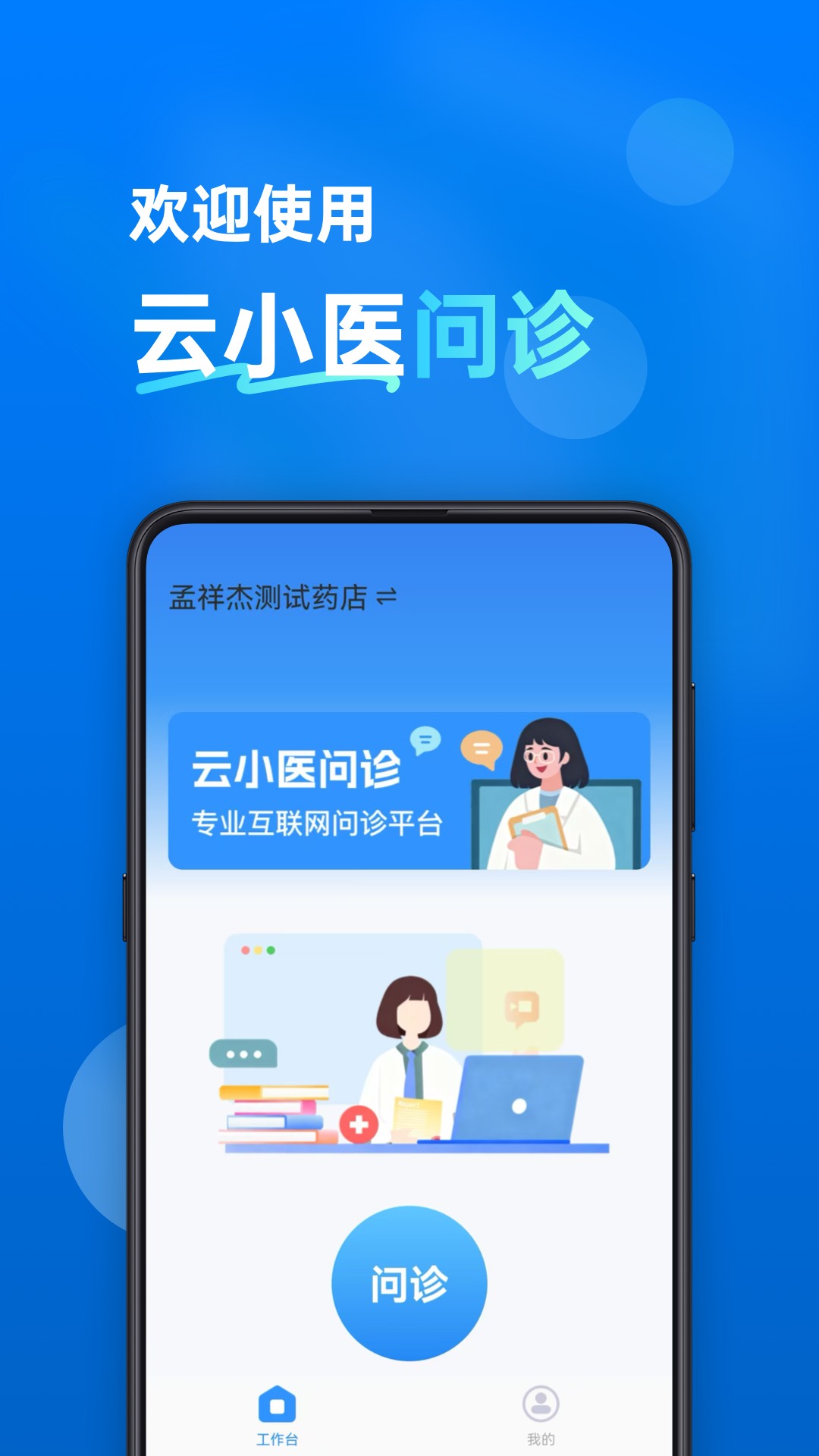 云小医问诊截图0