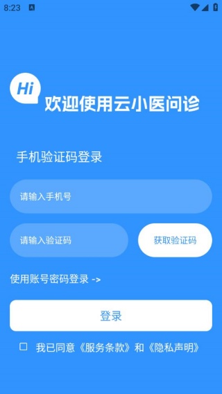 云小医问诊