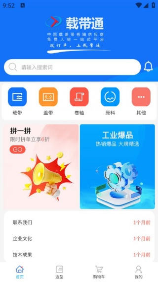 载带通