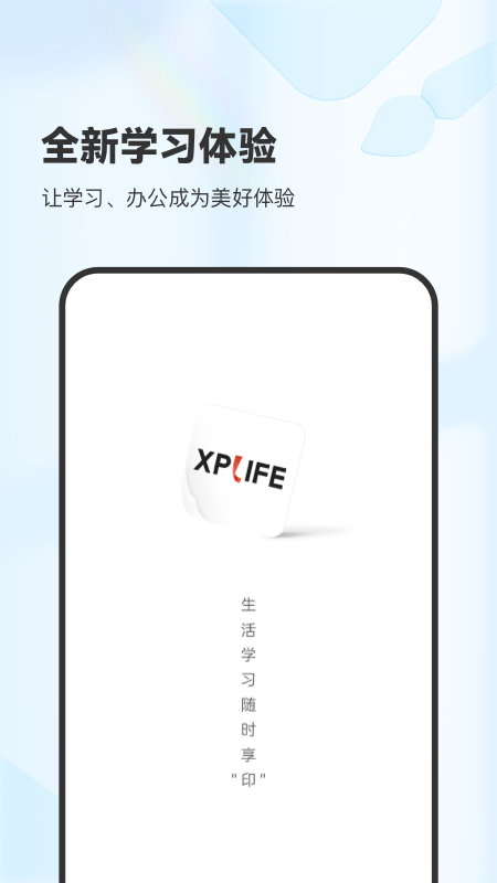 XPLife最新版截图3