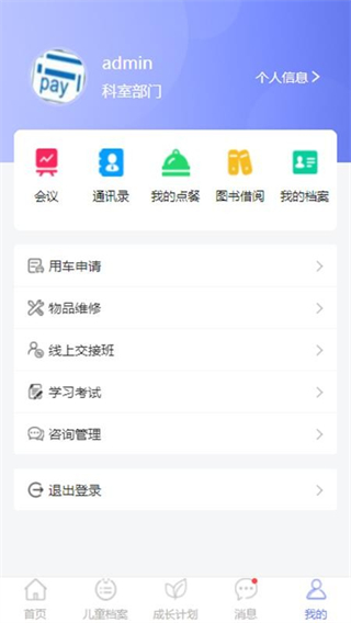 数字儿院截图2