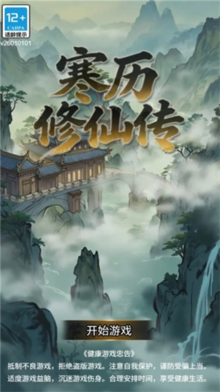 寒历修仙传正版截图4