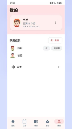 食喂喂截图1