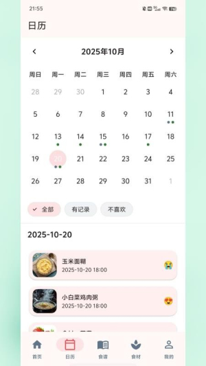食喂喂截图0