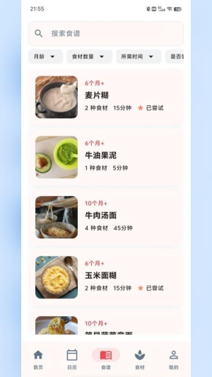 食喂喂截图2