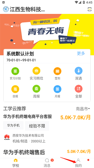 工学云  安卓版