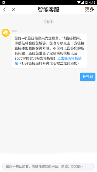 工学云  安卓版
