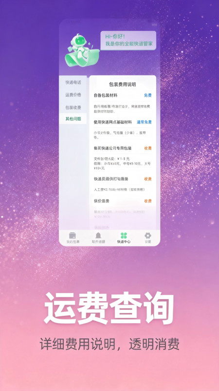 快递查询准截图2