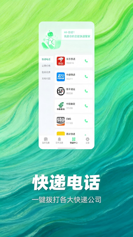 快递查询准截图1