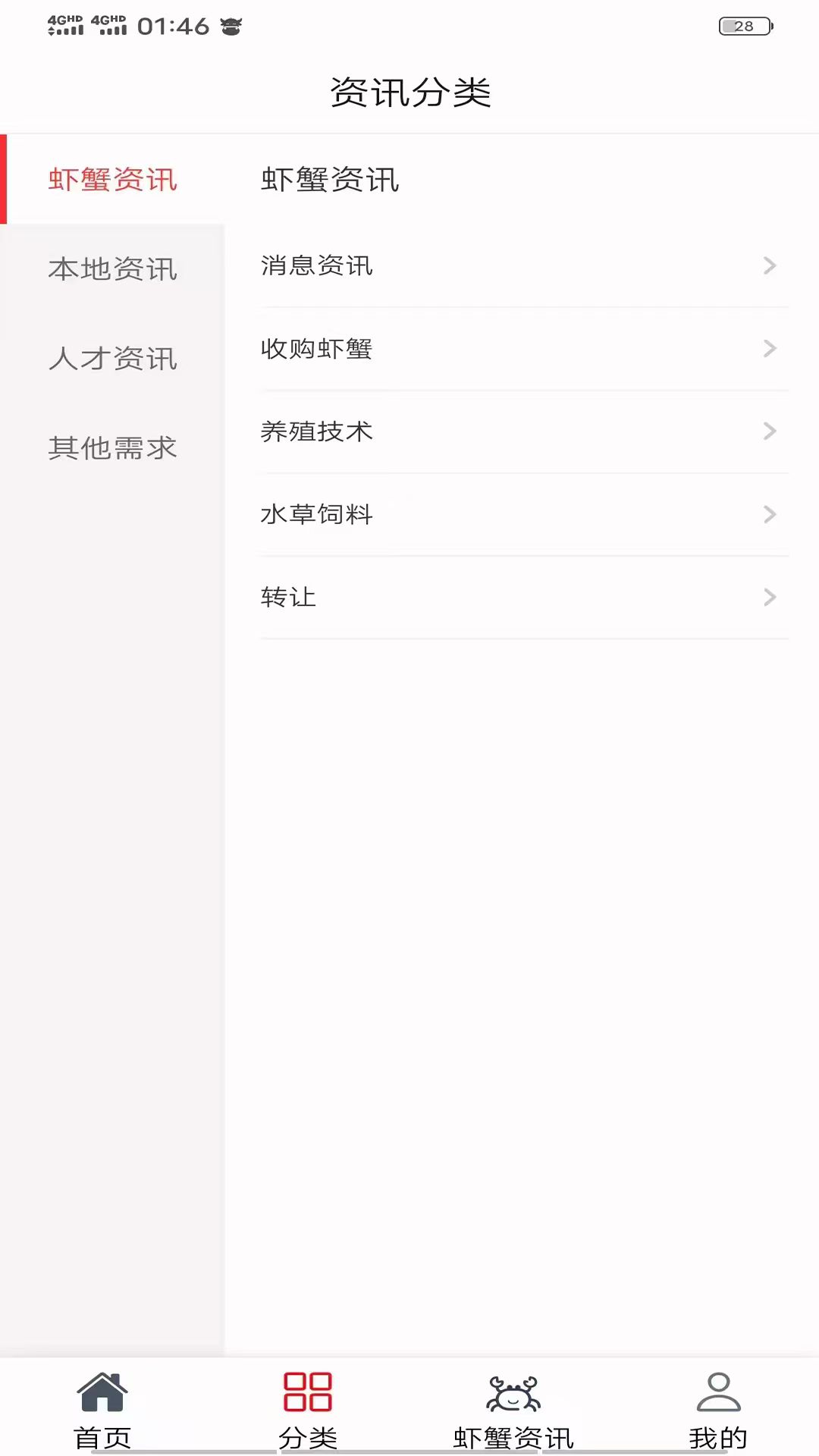 蟹通通截图0
