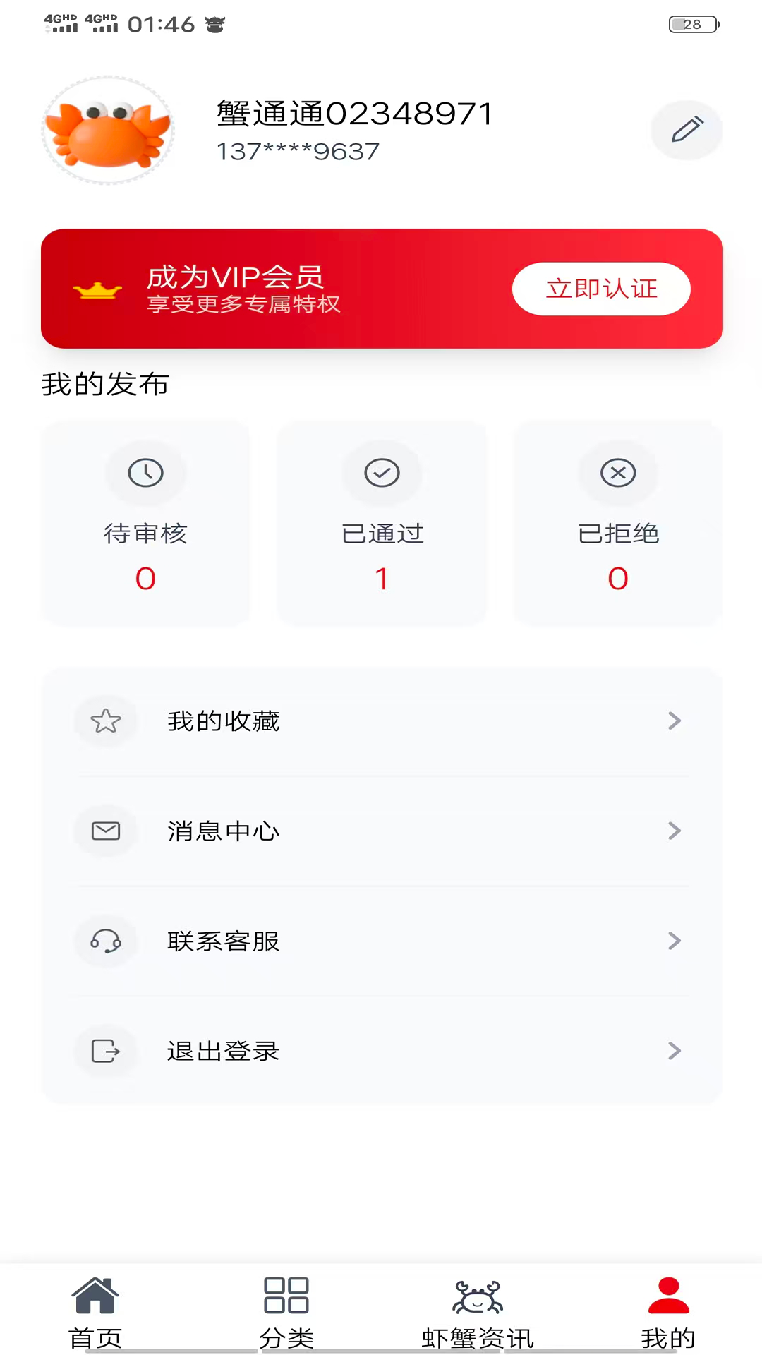 蟹通通截图3