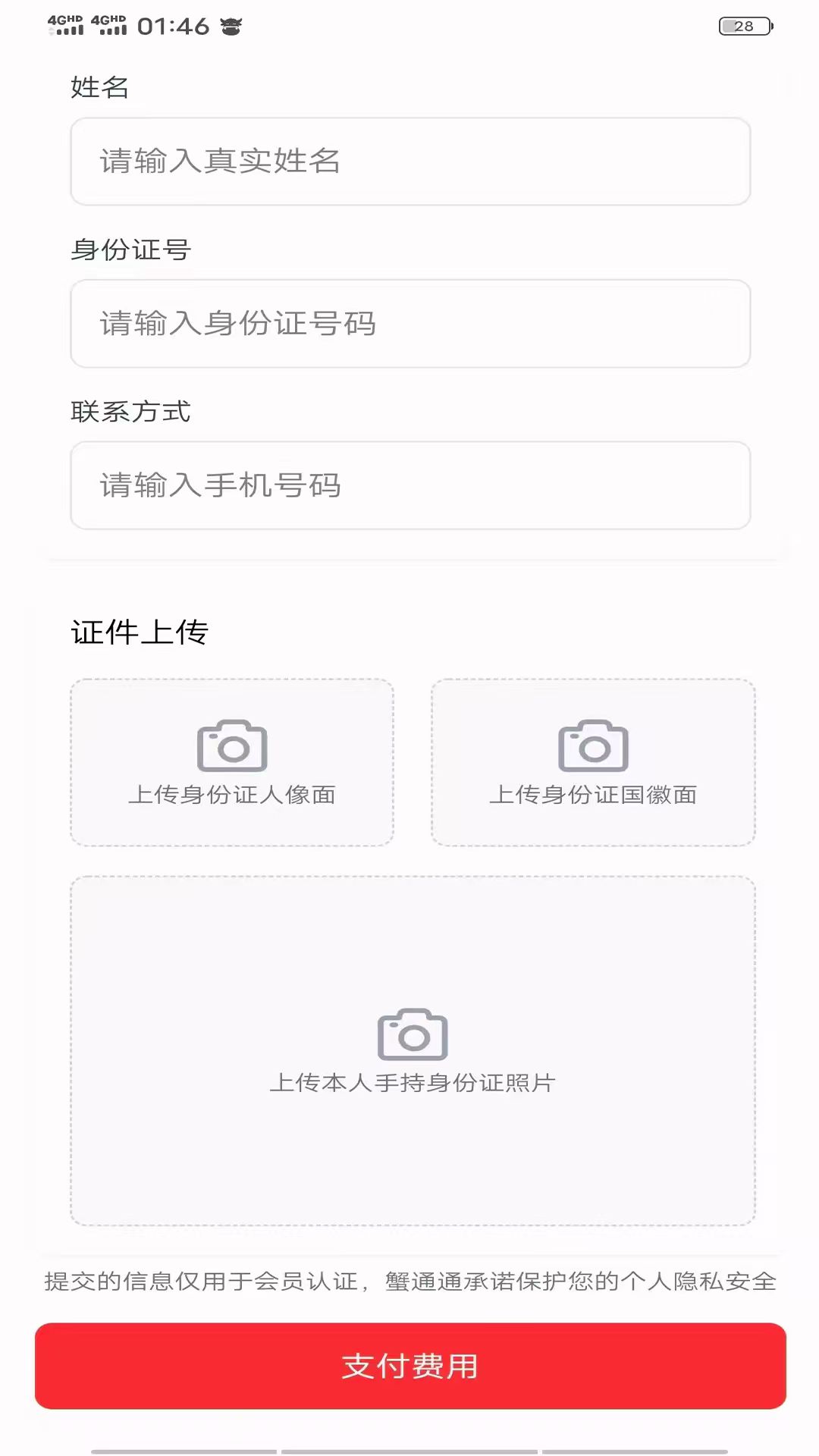 蟹通通截图2