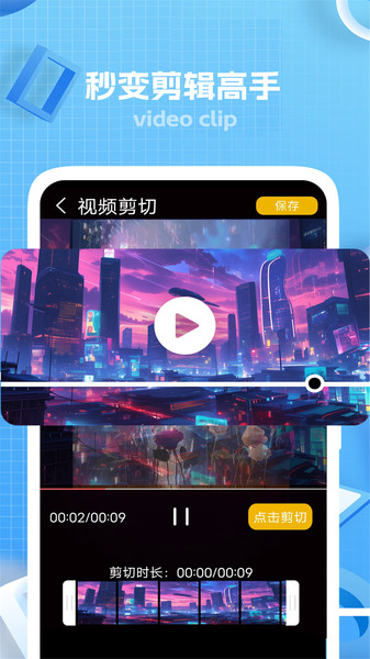 快剪编辑截图1