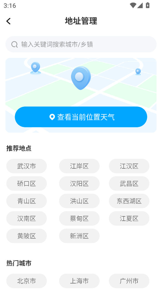 5G天气预报免费手机版