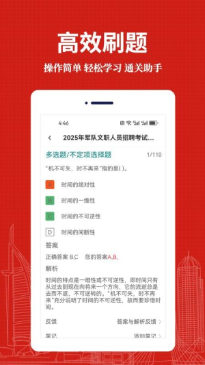 军队文职易题库截图0
