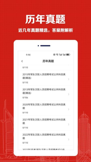 军队文职易题库截图1