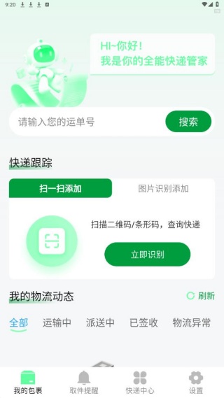 快递查询准