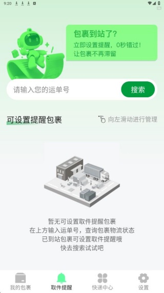快递查询准