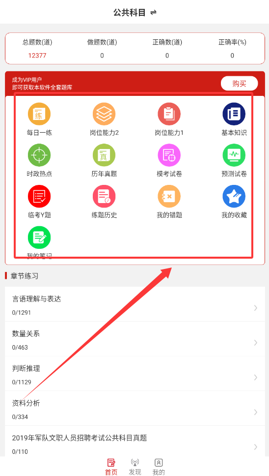 军队文职易题库