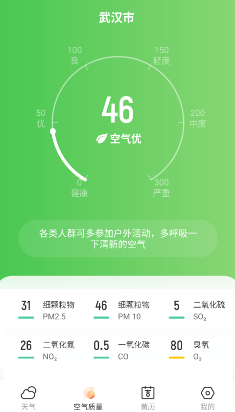 5G天气预报免费手机版截图2