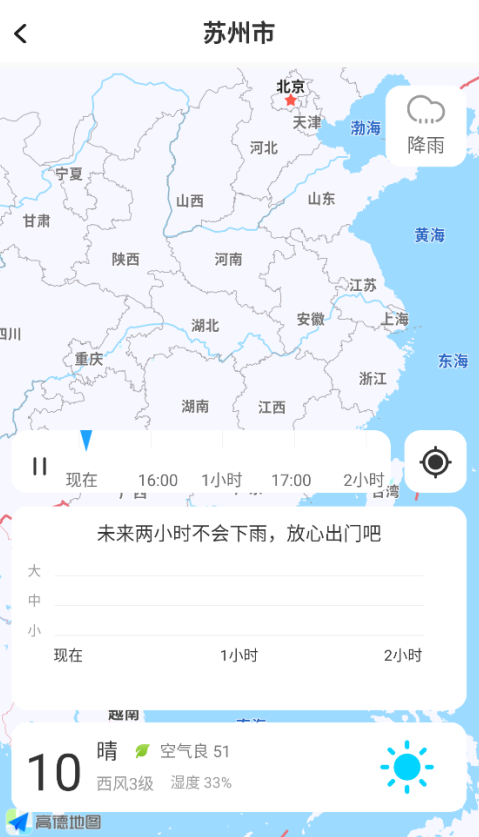 5G天气预报免费手机版截图3