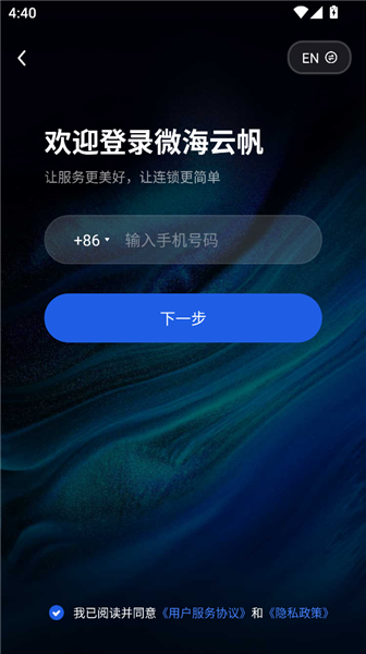 微海云帆手机版