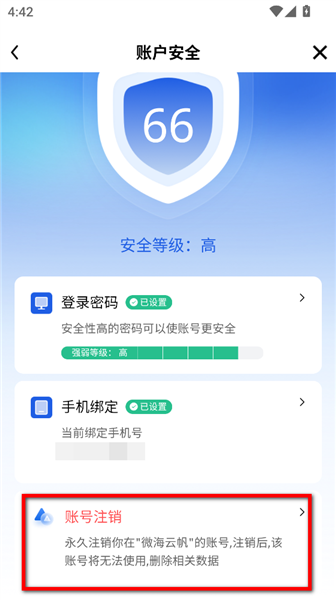 微海云帆手机版