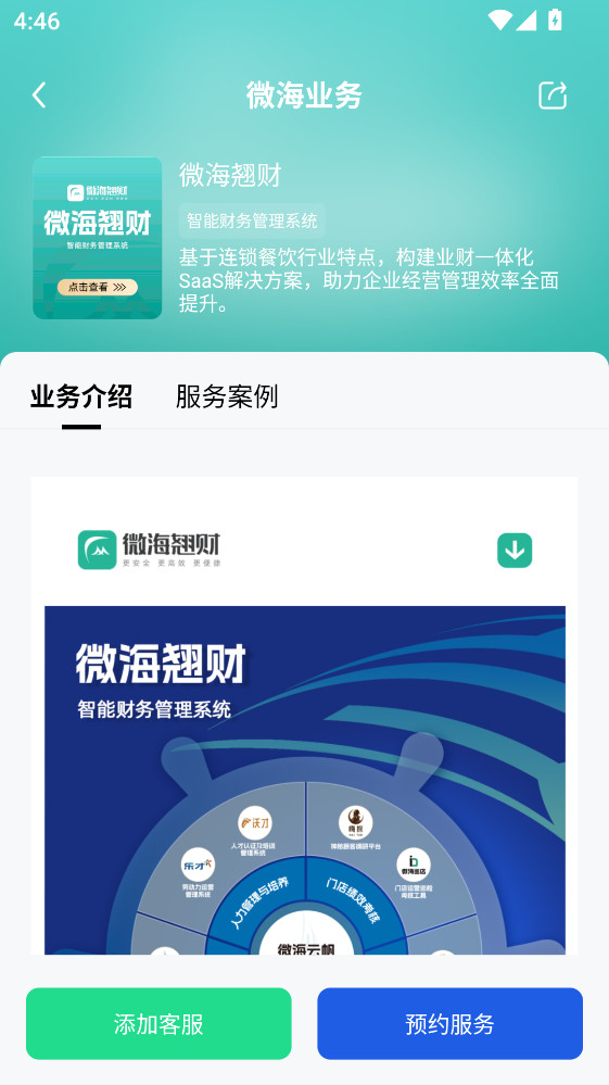 微海云帆手机版截图2
