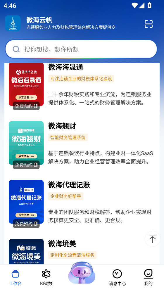 微海云帆手机版截图0