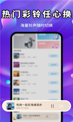 免费铃声海量截图0
