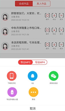 配音助理软件