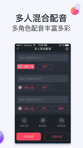 配音助理软件截图2