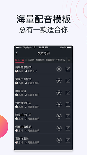 配音助理软件截图3