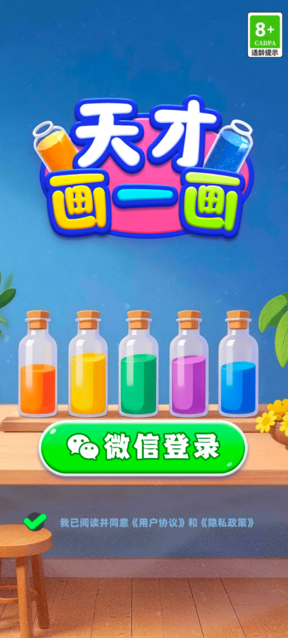 天才画一画截图1