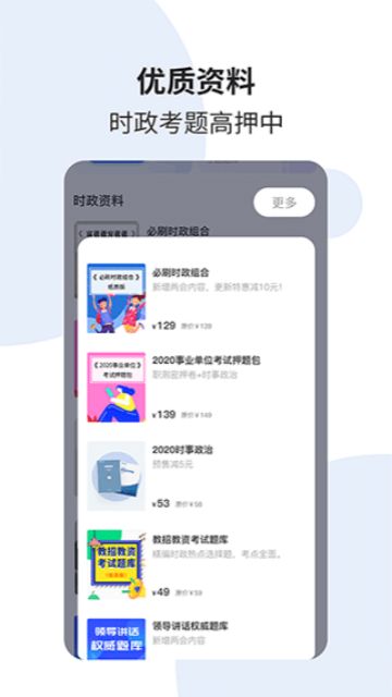 时事一点通截图3
