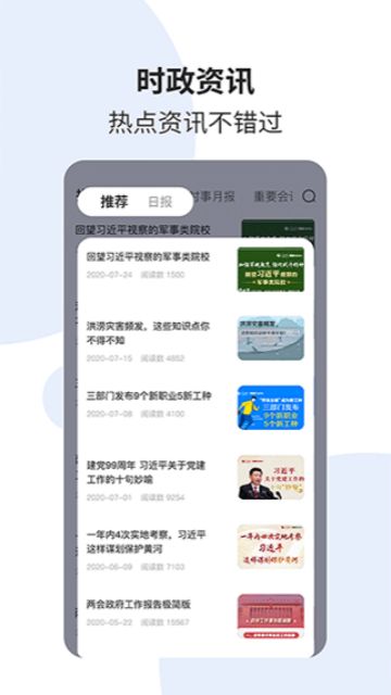 时事一点通截图2