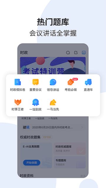 时事一点通截图4