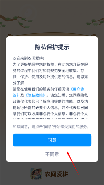 农间爱耕赚钱小游戏
