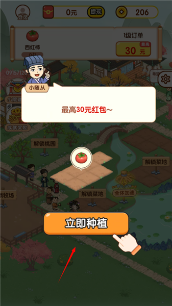 农间爱耕赚钱小游戏