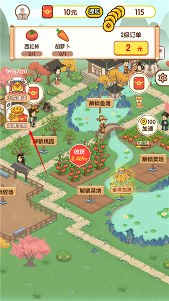 农间爱耕赚钱小游戏