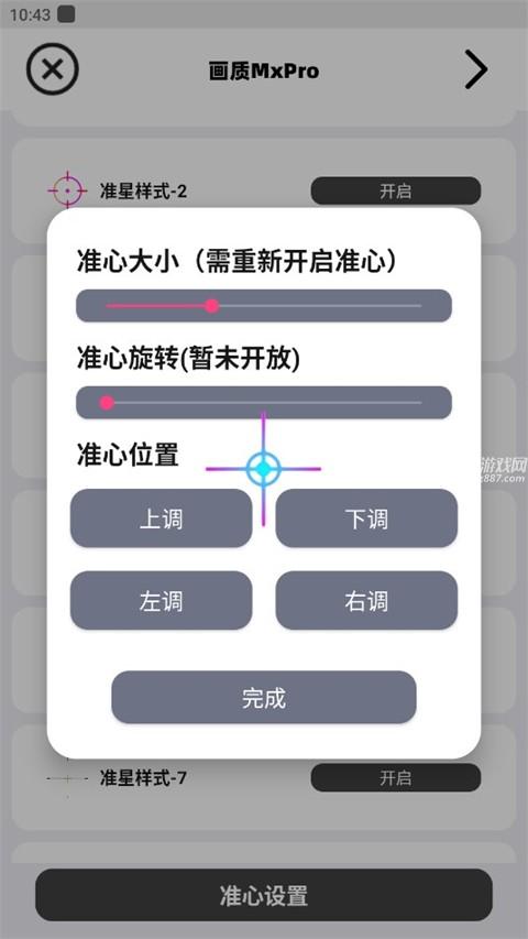 画质MxPro无任务版