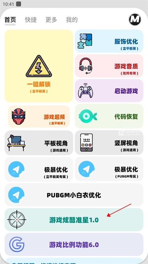 画质MxPro无任务版