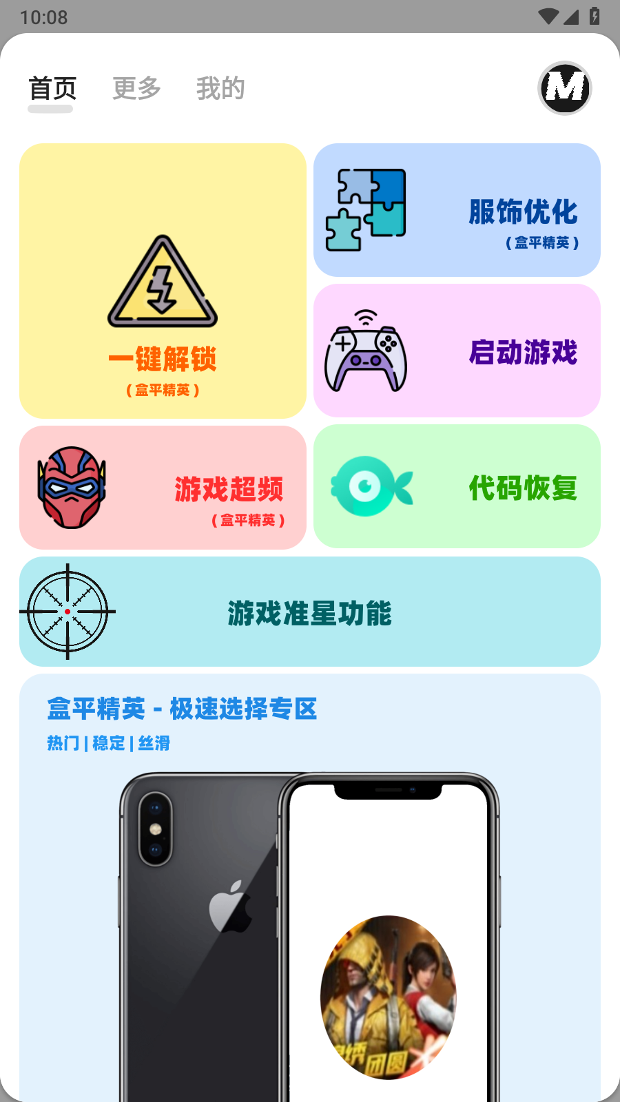 画质MxPro无任务版截图1