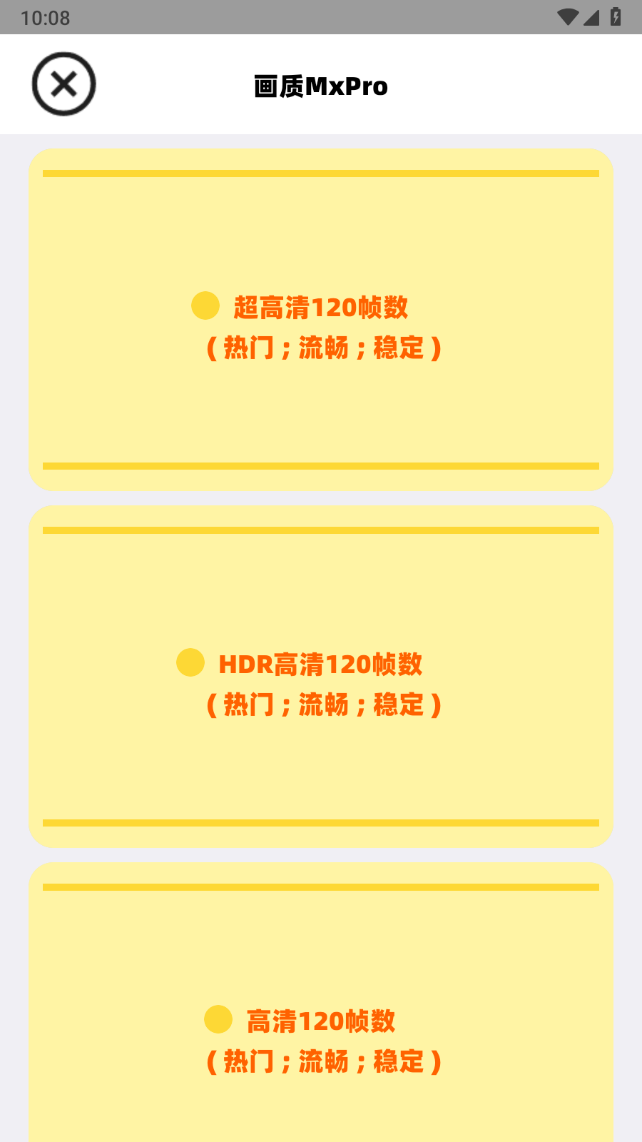 画质MxPro无任务版截图0