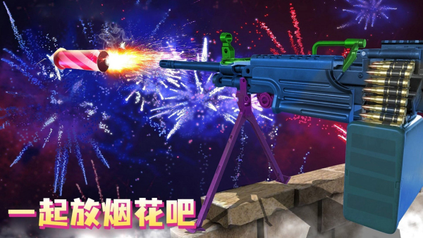 烟花射手截图0