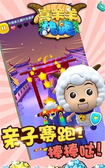 喜羊羊快跑截图0
