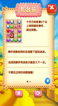 开心甜甜圈派对截图1