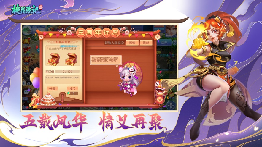 桃花源记截图2